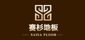 賽杉品牌logo
