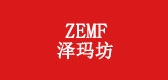 ZEMF/澤瑪坊品牌logo