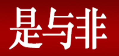 是與非品牌logo