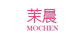 茉晨品牌logo