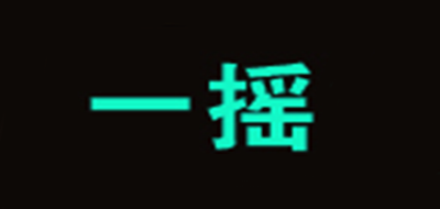 一搖品牌logo