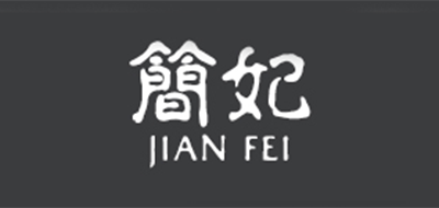 簡(jiǎn)妃品牌logo