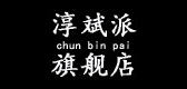 淳斌派品牌logo