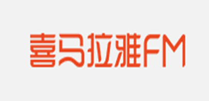 喜馬拉雅好聲音品牌logo
