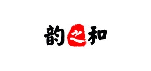 韻之和品牌logo