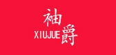 袖爵品牌logo