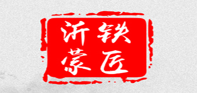 沂蒙鐵匠品牌logo