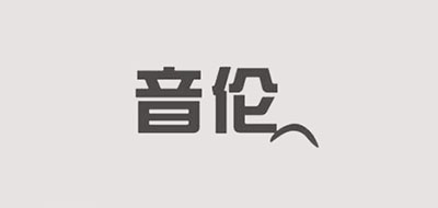 音倫品牌logo