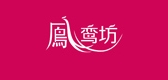 鳳鸞坊品牌logo