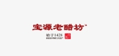 寶源老醋坊品牌logo