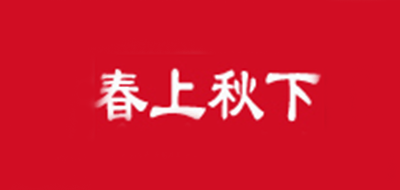 春上秋下品牌logo