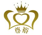 尊裕品牌logo