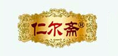 仁爾齋品牌logo