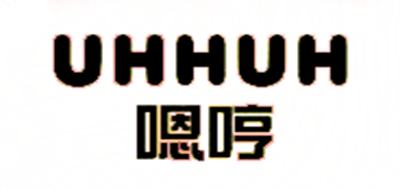 UHHUHKIDS/嗯哼品牌logo