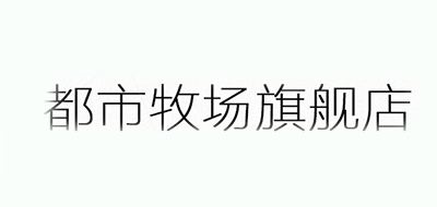 都市牧場(chǎng)品牌logo