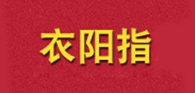 衣陽指品牌logo