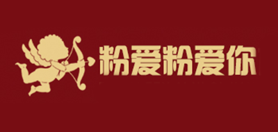 粉愛粉愛你品牌logo