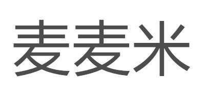 memumi/麥麥米品牌logo
