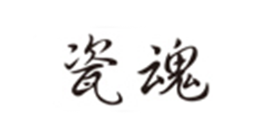 瓷魂品牌logo