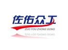佐佑眾工品牌logo