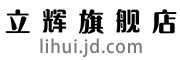 立輝品牌logo