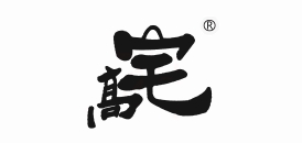 高宅品牌logo