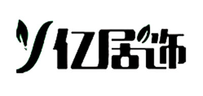 億居飾品牌logo
