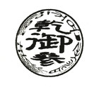 乾御參品牌logo