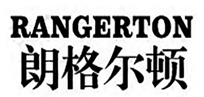 RANGERTON/朗格爾頓品牌logo