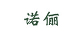 諾儷品牌logo