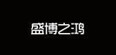 盛博之鴻品牌logo