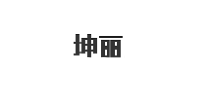 坤麗品牌logo