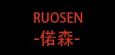 偌森品牌logo