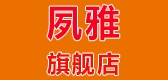 夙雅品牌logo