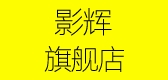 影輝品牌logo