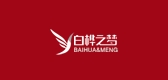 BAIHUA&MENG/白樺之夢品牌logo