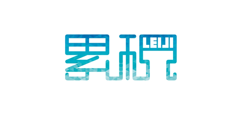 累積品牌logo