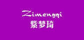 紫夢琦品牌logo