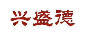 興盛德品牌logo