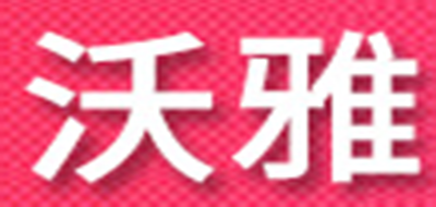沃雅品牌logo