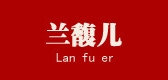蘭馥兒品牌logo