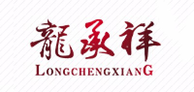 龍承祥品牌logo