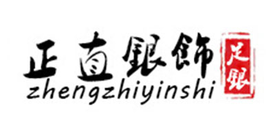 ZZ/正直銀飾品牌logo
