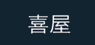 sherwood/喜屋品牌logo