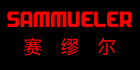 SAMMUELER/賽繆爾品牌logo