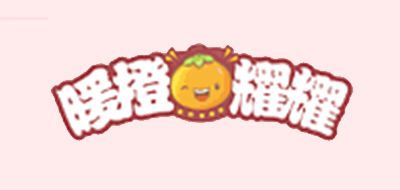 暖橙耀耀品牌logo