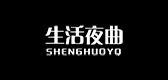 生活夜曲品牌logo