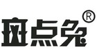 斑點兔品牌logo