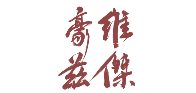 VAGER HAUERS/維杰豪茲品牌logo