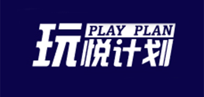 玩悅計劃品牌logo